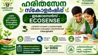 Vidyarthi Harithasena Scholarship
