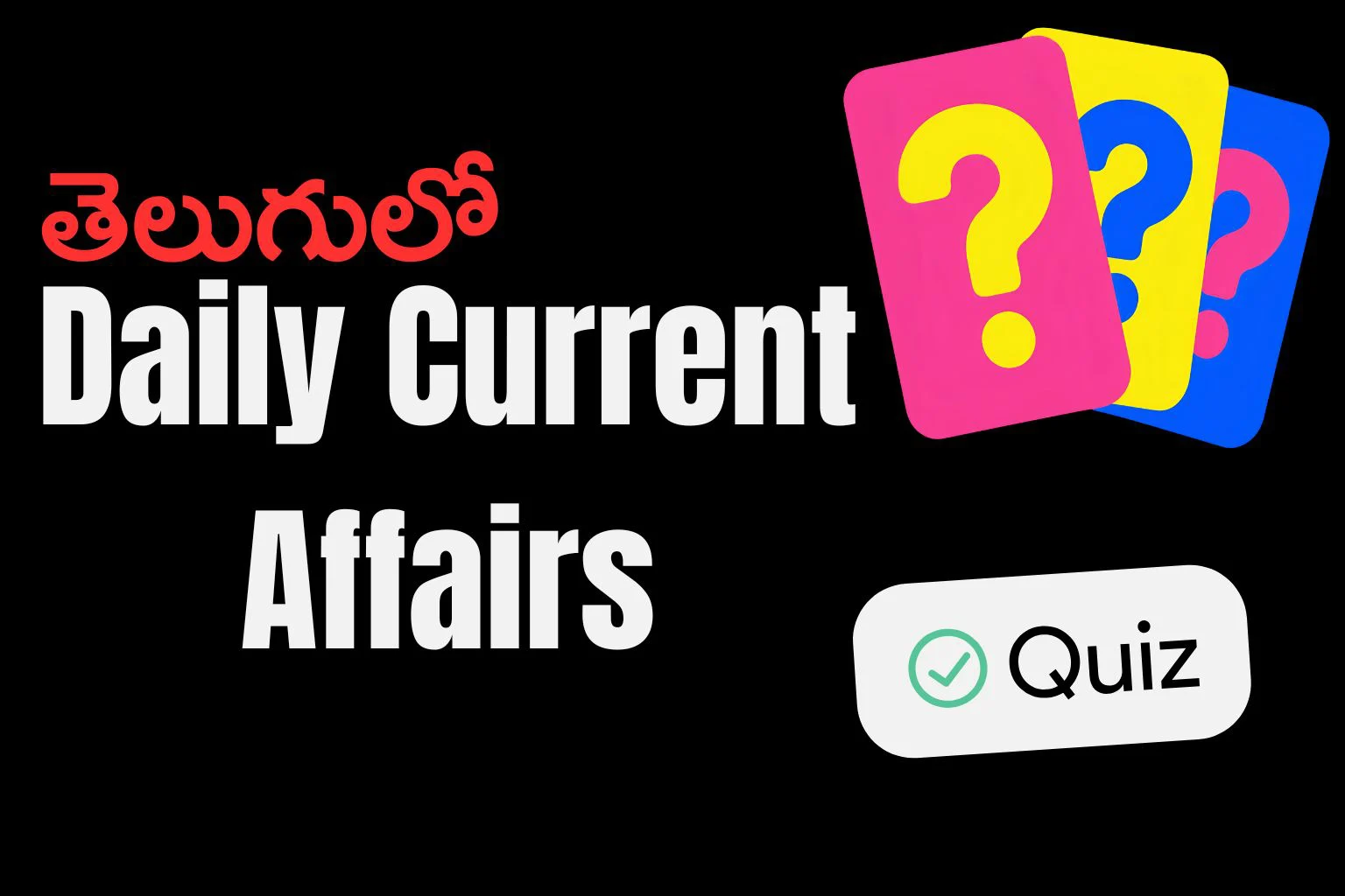 (31 ఆగస్టు 2026) కరెంట్ అఫైర్స్ తెలుగులో: Current Affairs Quiz in Telugu 1 Daily Current Affairs in telugu